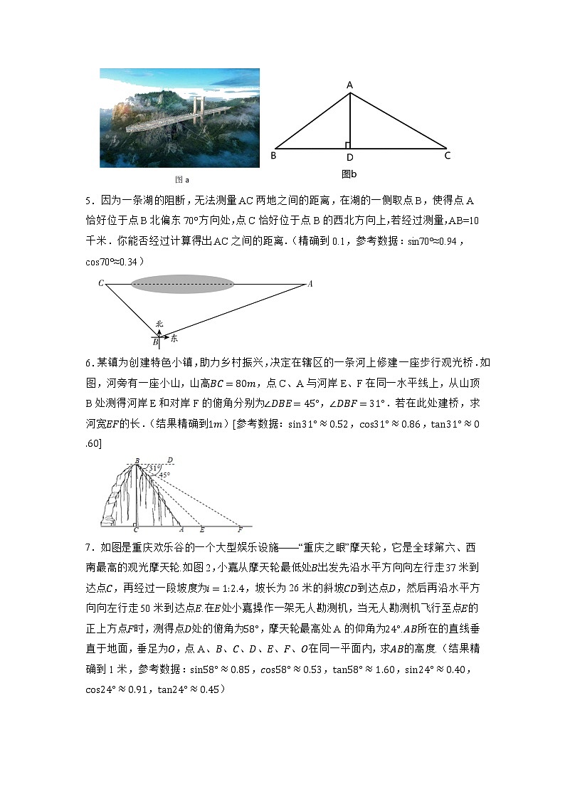 2022年中考数学专题复习：锐角三角函数 解答题专练 (含答案)第2页