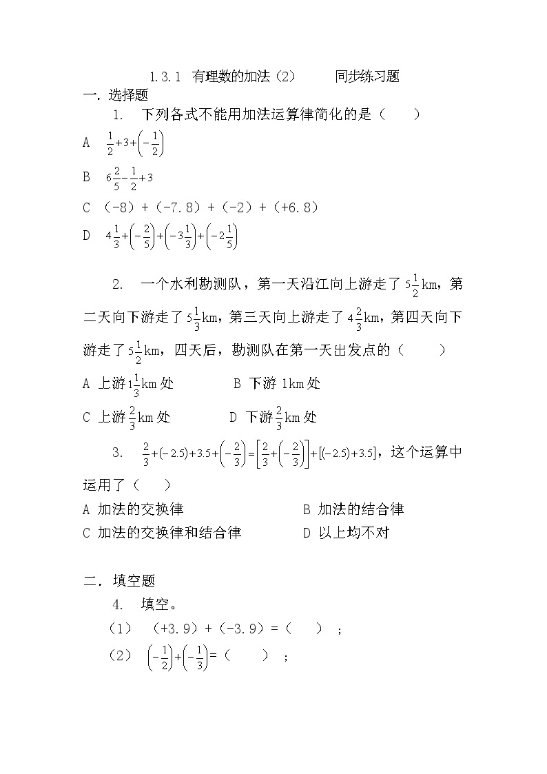 人教版七年级上册1.3.1 有理数的加法（2）课件+教案+习题01