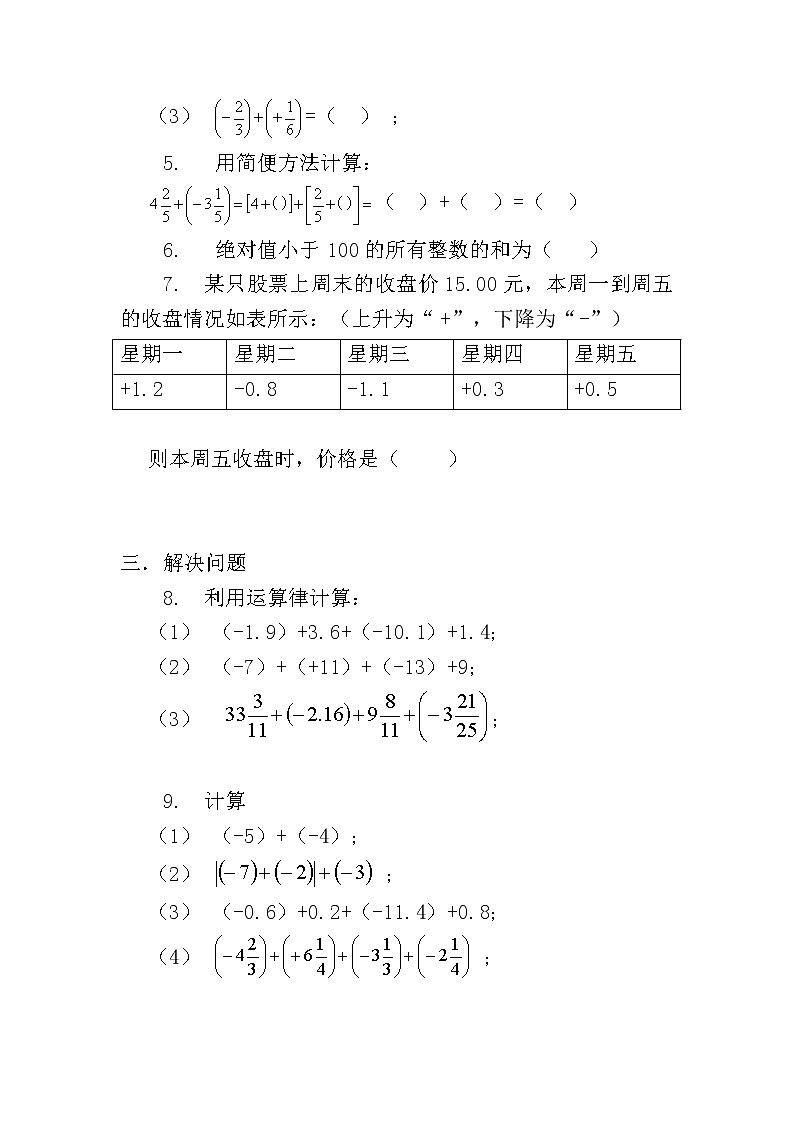 人教版七年级上册1.3.1 有理数的加法（2）课件+教案+习题02