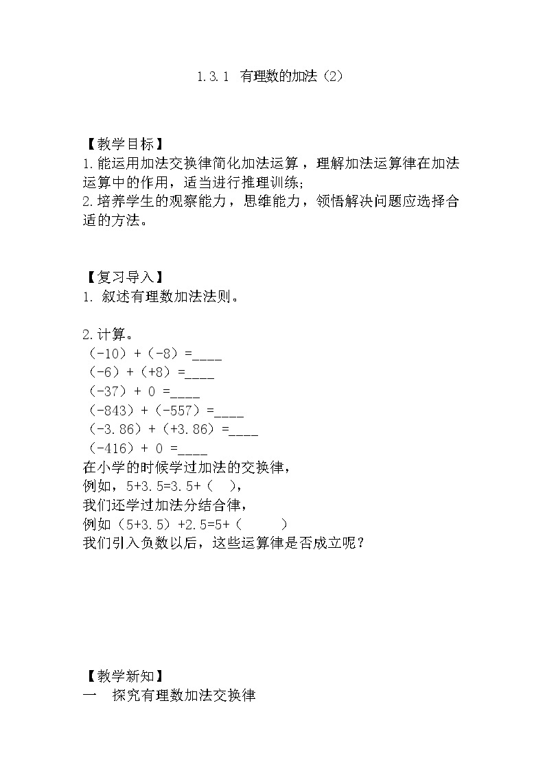 人教版七年级上册1.3.1 有理数的加法（2）课件+教案+习题01