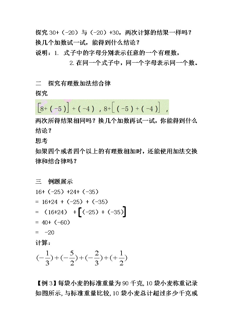 人教版七年级上册1.3.1 有理数的加法（2）课件+教案+习题02