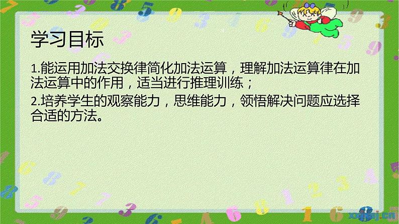 人教版七年级上册1.3.1 有理数的加法（2）课件+教案+习题02