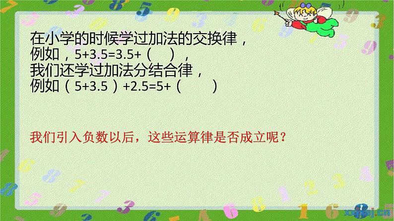人教版七年级上册1.3.1 有理数的加法（2）课件+教案+习题04