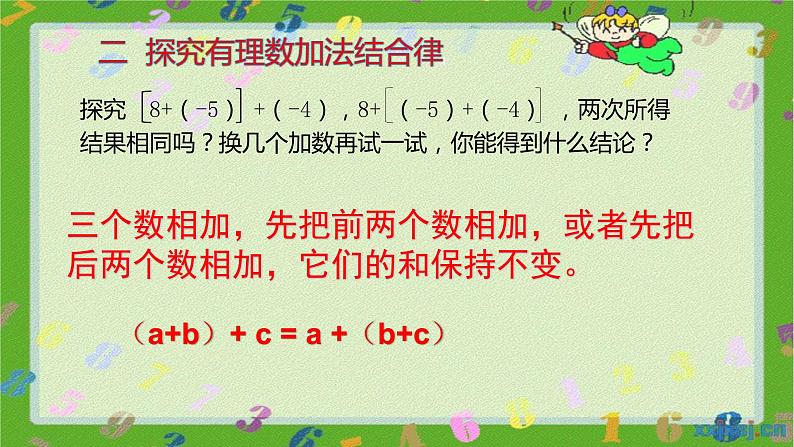 人教版七年级上册1.3.1 有理数的加法（2）课件+教案+习题06