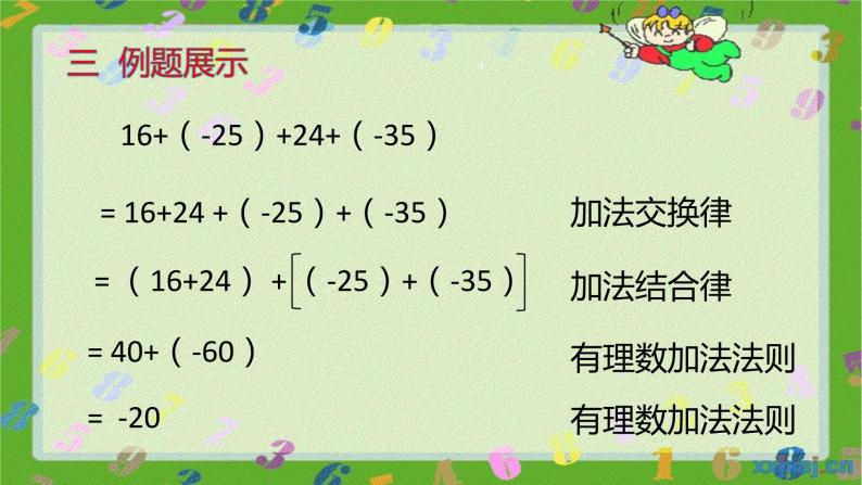 人教版七年级上册1.3.1 有理数的加法（2）课件+教案+习题08