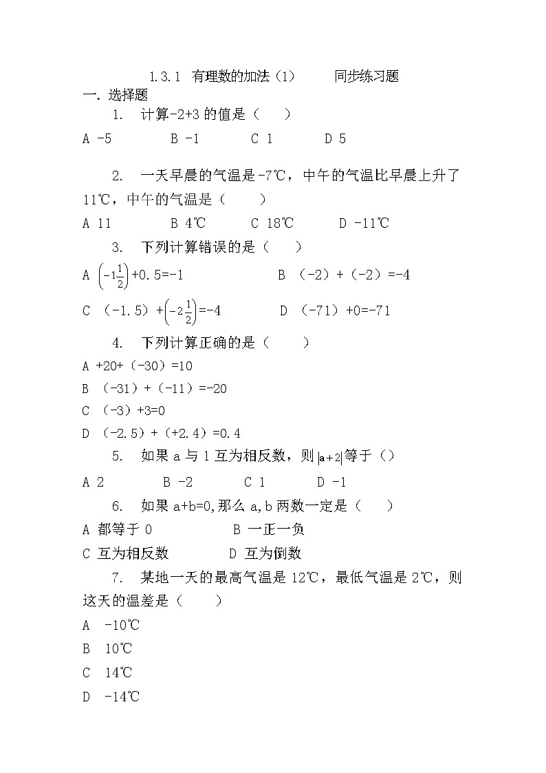 人教版七年级上册1.3.1 有理数的加法（1）课件+教案+习题01