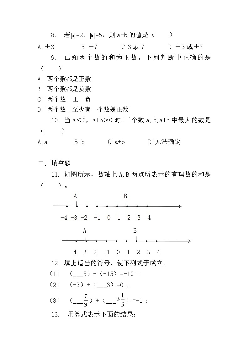 人教版七年级上册1.3.1 有理数的加法（1）课件+教案+习题02