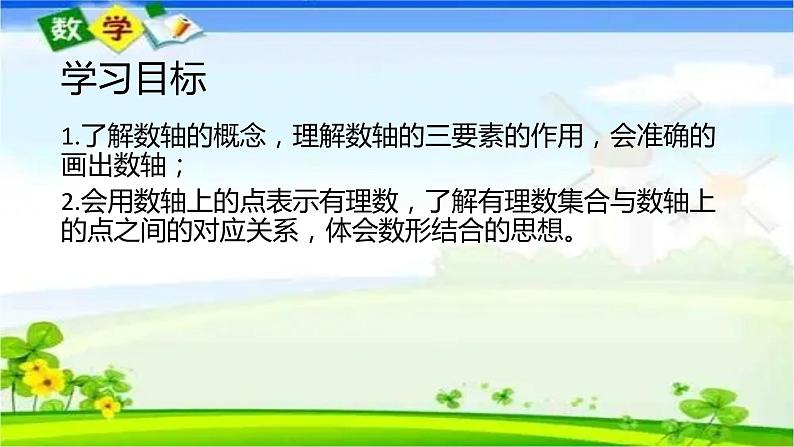 人教版七年级上册1.2.2 数轴课件+教案+习题02