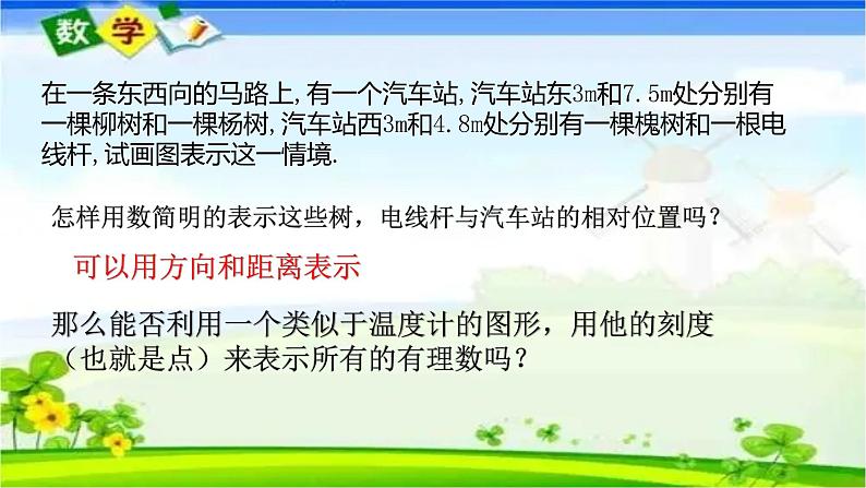 人教版七年级上册1.2.2 数轴课件+教案+习题04