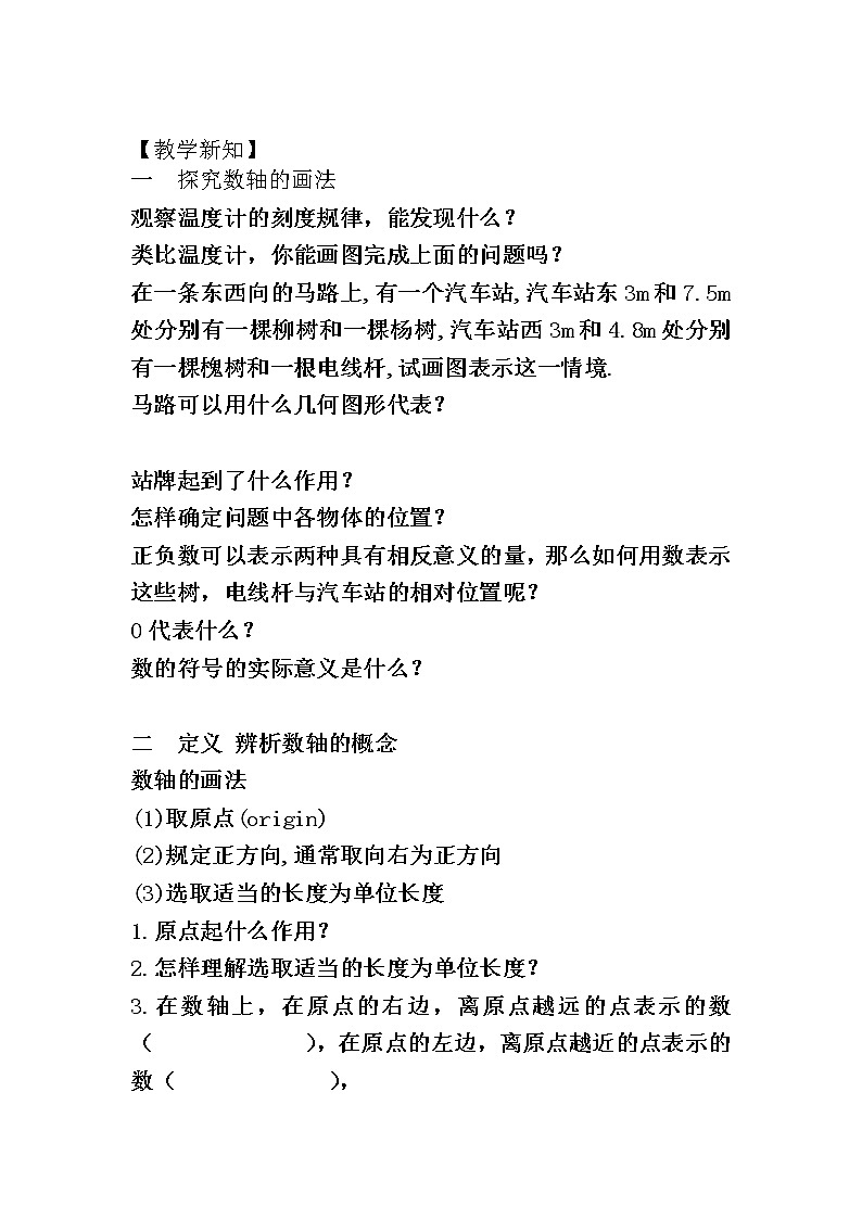 人教版七年级上册1.2.2 数轴课件+教案+习题02