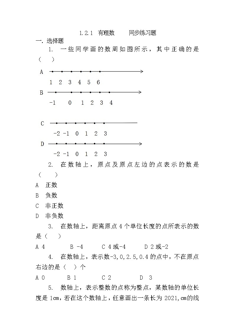 人教版七年级上册1.2.2 数轴课件+教案+习题01