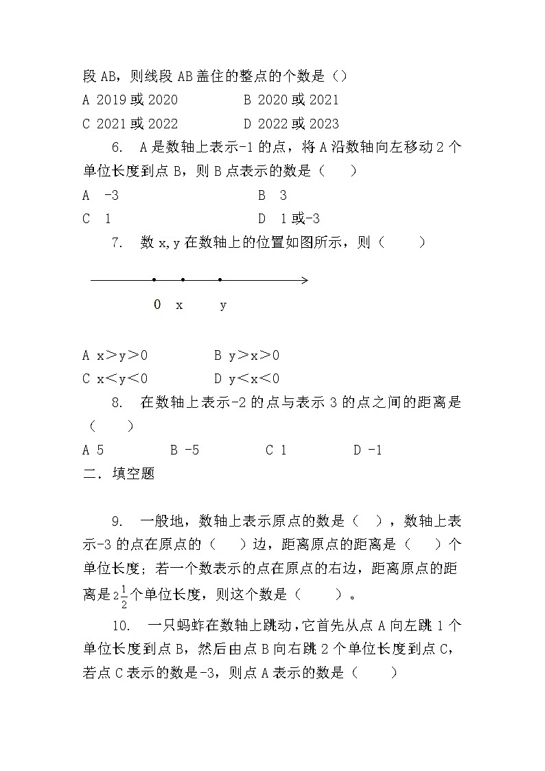 人教版七年级上册1.2.2 数轴课件+教案+习题02