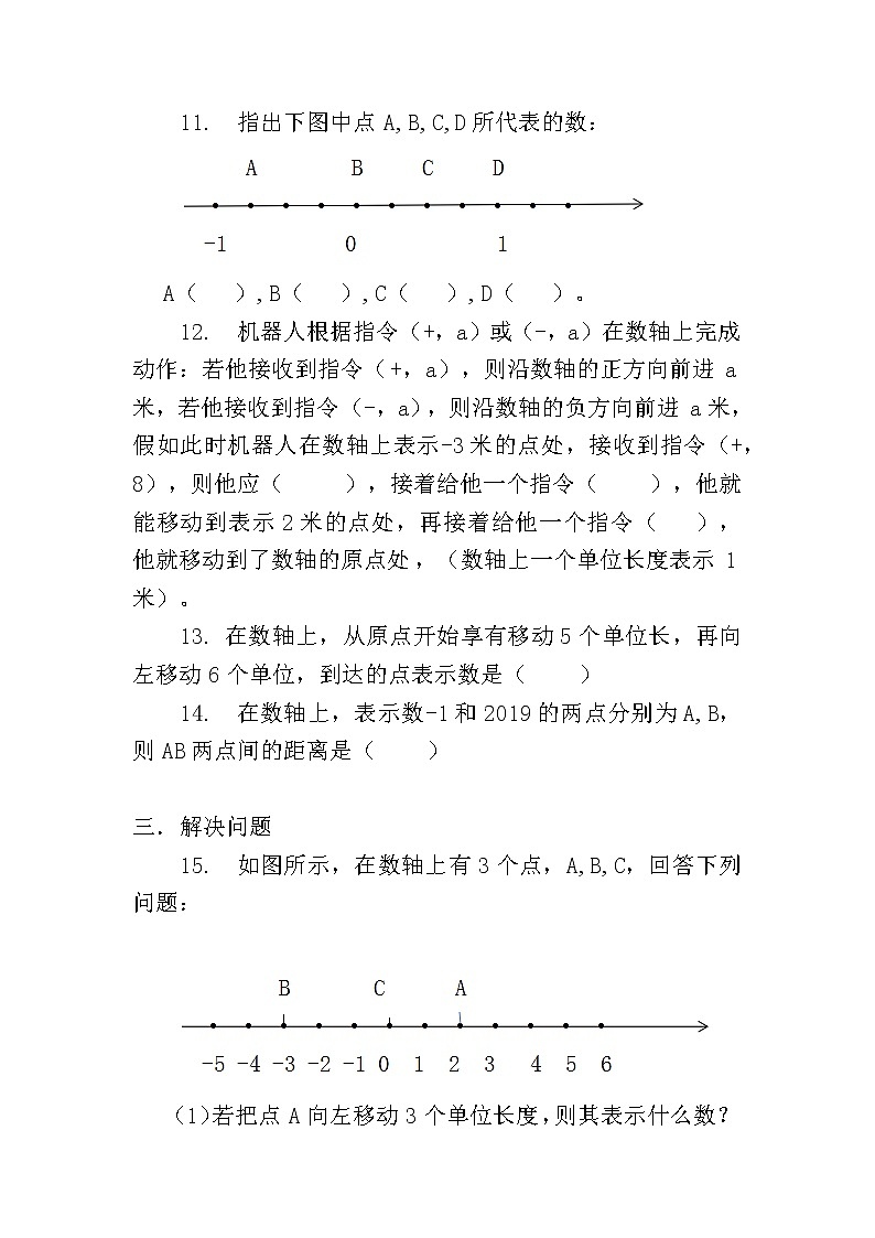 人教版七年级上册1.2.2 数轴课件+教案+习题03