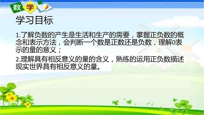 人教版七年级上册1.1 正数和负数课件+教案+习题02