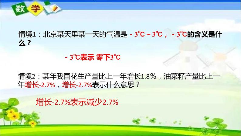 人教版七年级上册1.1 正数和负数课件+教案+习题04