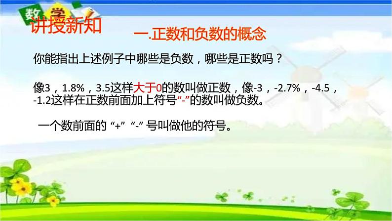 人教版七年级上册1.1 正数和负数课件+教案+习题06