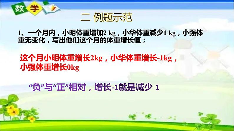 人教版七年级上册1.1 正数和负数课件+教案+习题08