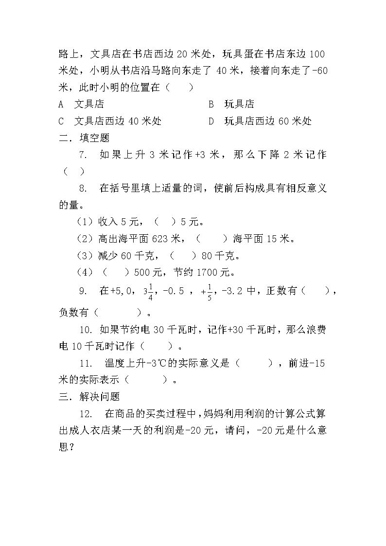 人教版七年级上册1.1 正数和负数课件+教案+习题02