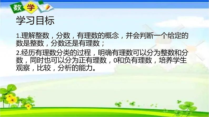 人教版七年级上册1.2.1 有理数课件+教案+习题02