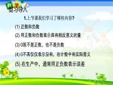 人教版七年级上册1.2.1 有理数课件+教案+习题