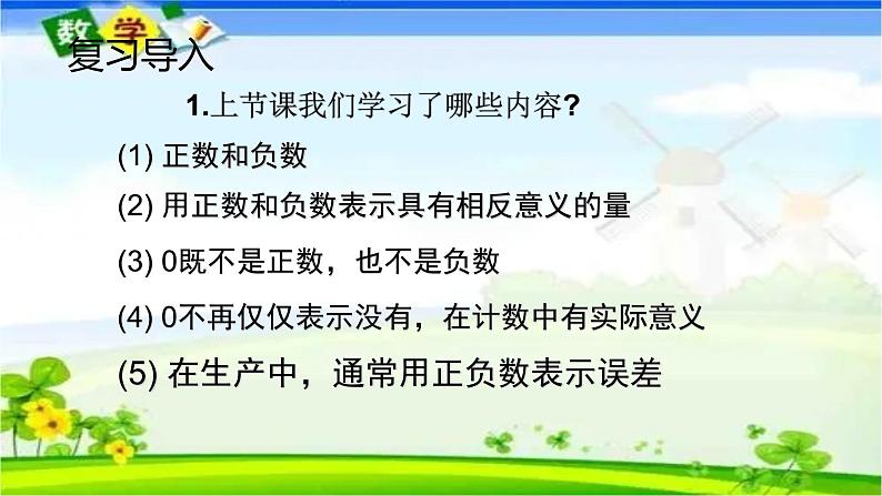 人教版七年级上册1.2.1 有理数课件+教案+习题03