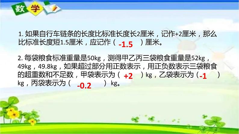 人教版七年级上册1.2.1 有理数课件+教案+习题04