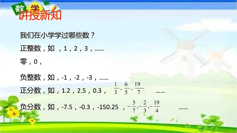 人教版七年级上册1.2.1 有理数课件+教案+习题05