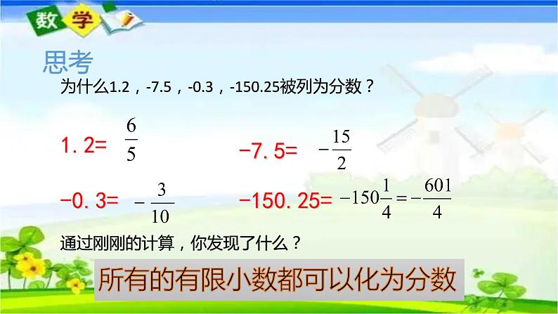 人教版七年级上册1.2.1 有理数课件+教案+习题06