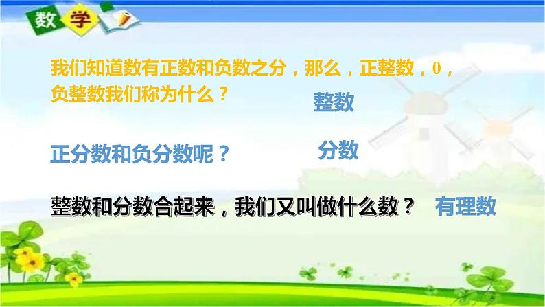 人教版七年级上册1.2.1 有理数课件+教案+习题07