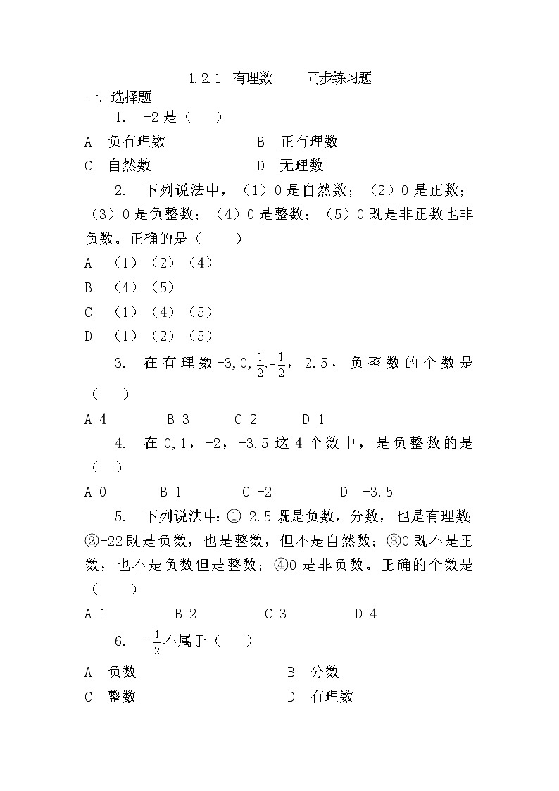 人教版七年级上册1.2.1 有理数课件+教案+习题01