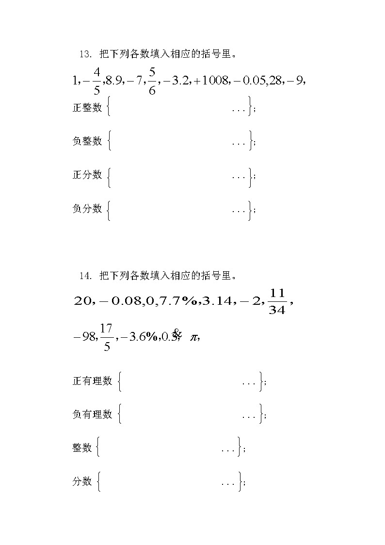 人教版七年级上册1.2.1 有理数课件+教案+习题03