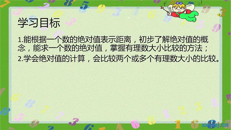 人教版七年级上册1.2.4 绝对值课件+教案+习题02