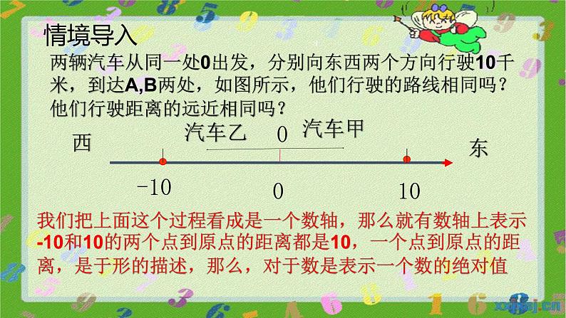 人教版七年级上册1.2.4 绝对值课件+教案+习题03