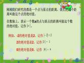 人教版七年级上册1.2.4 绝对值课件+教案+习题