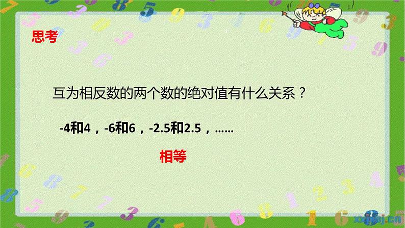 人教版七年级上册1.2.4 绝对值课件+教案+习题07