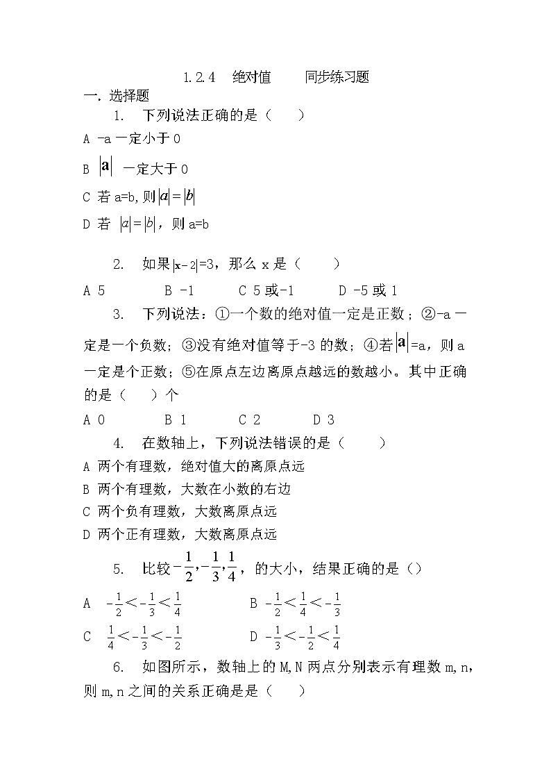 人教版七年级上册1.2.4 绝对值课件+教案+习题01