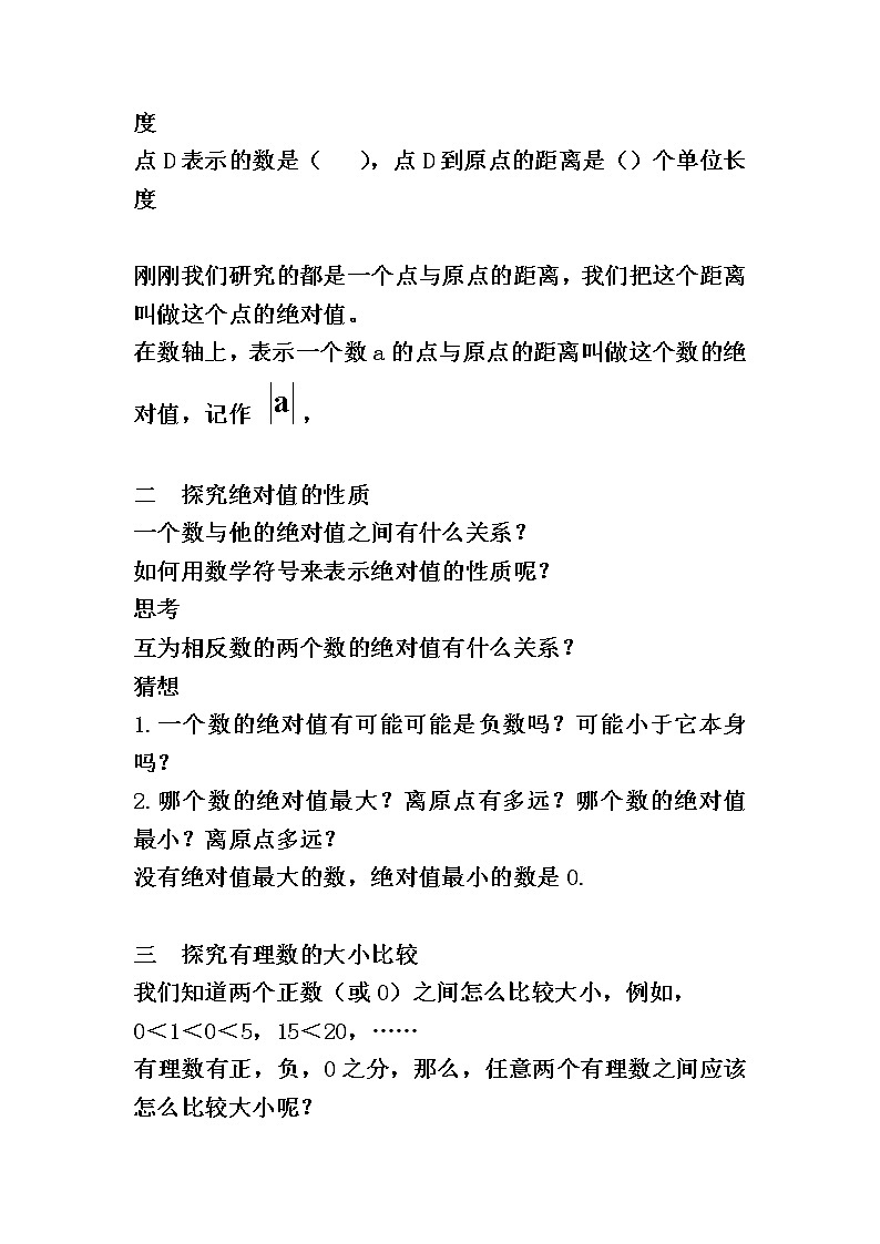 人教版七年级上册1.2.4 绝对值课件+教案+习题02