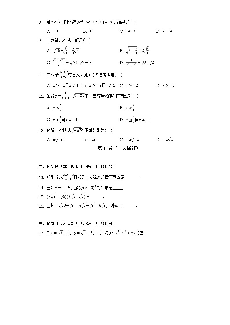 浙教版初中数学八年级下册第一单元《二次根式》单元测试卷（较易）第2页