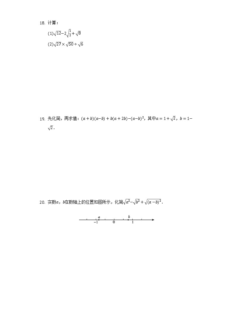 浙教版初中数学八年级下册第一单元《二次根式》单元测试卷（较易）第3页