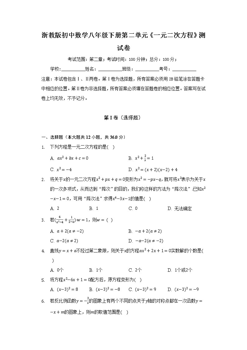 浙教版初中数学八年级下册第二单元《一元二次方程》测试卷（标准）01