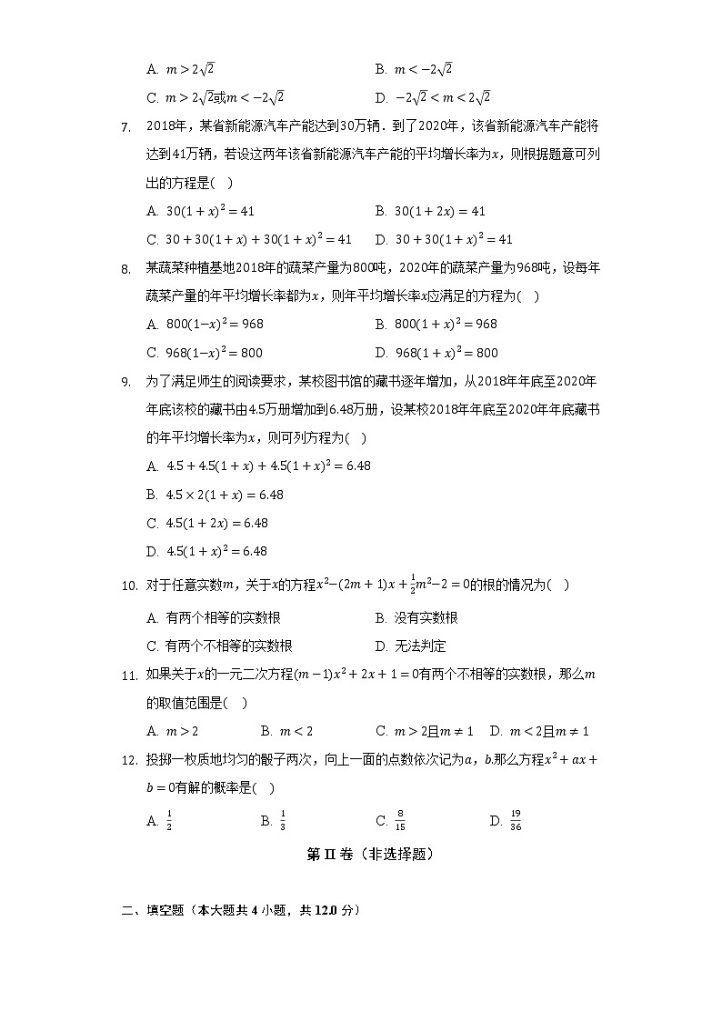 浙教版初中数学八年级下册第二单元《一元二次方程》测试卷（标准）02