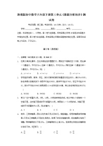 2021学年第三章 数据分析初步综合与测试优秀同步达标检测题