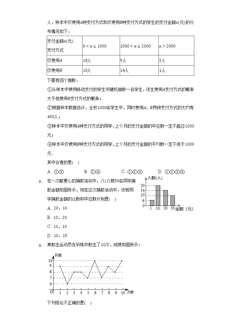 浙教版初中数学八年级下册第三单元《数据分析初步》测试卷（标准）03