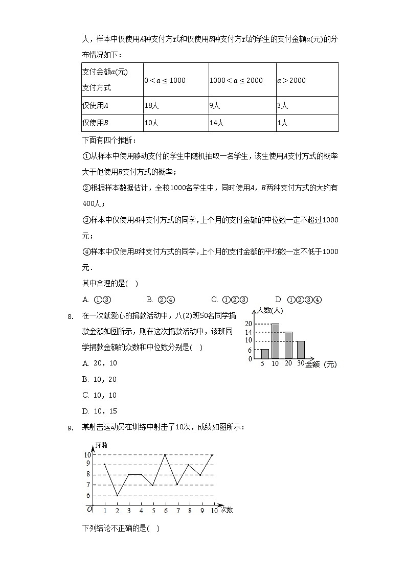 浙教版初中数学八年级下册第三单元《数据分析初步》测试卷（标准）03