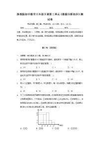 浙教版八年级下册第三章 数据分析初步综合与测试精品课后作业题