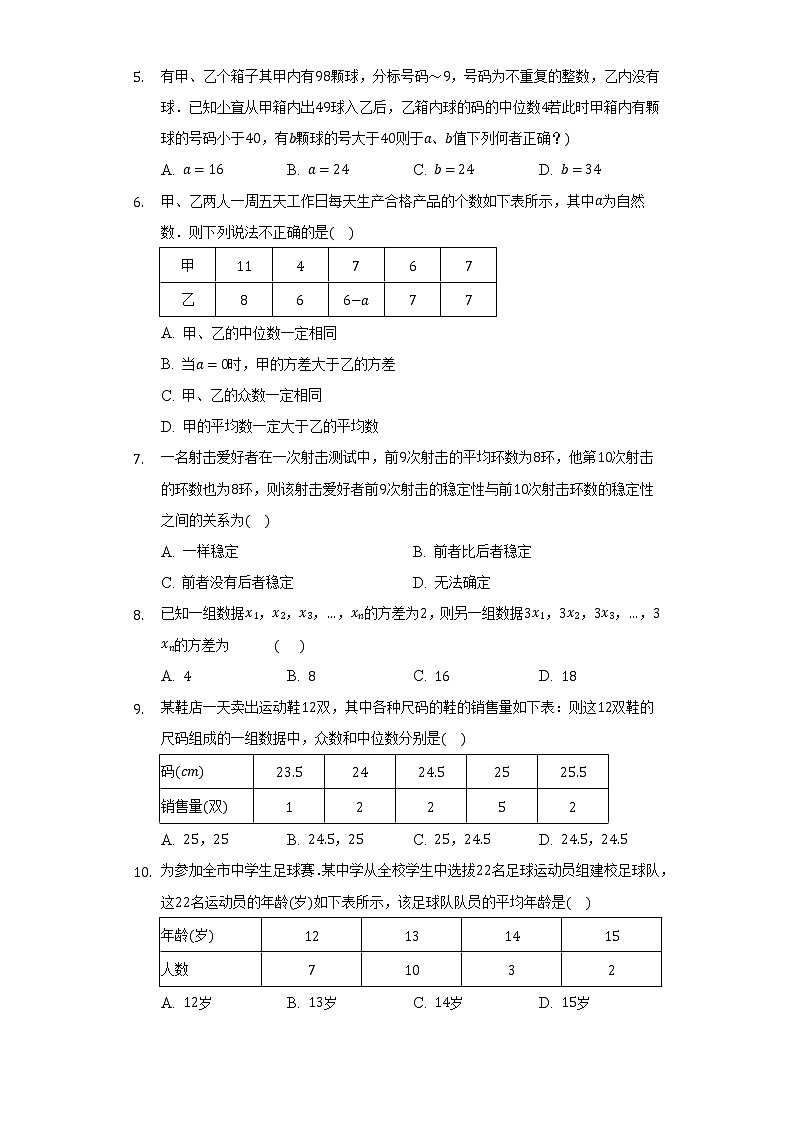 浙教版初中数学八年级下册第三单元《数据分析初步》测试卷（困难）第2页