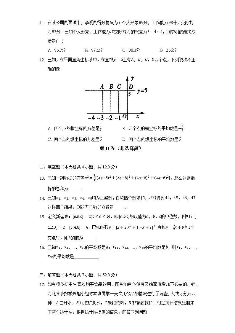 浙教版初中数学八年级下册第三单元《数据分析初步》测试卷（困难）第3页