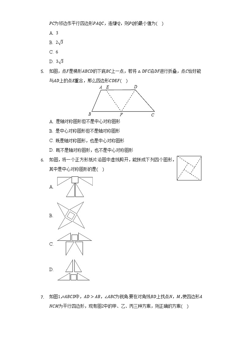 浙教版初中数学八年级下册第四单元《平行四边形》测试卷（标准）02