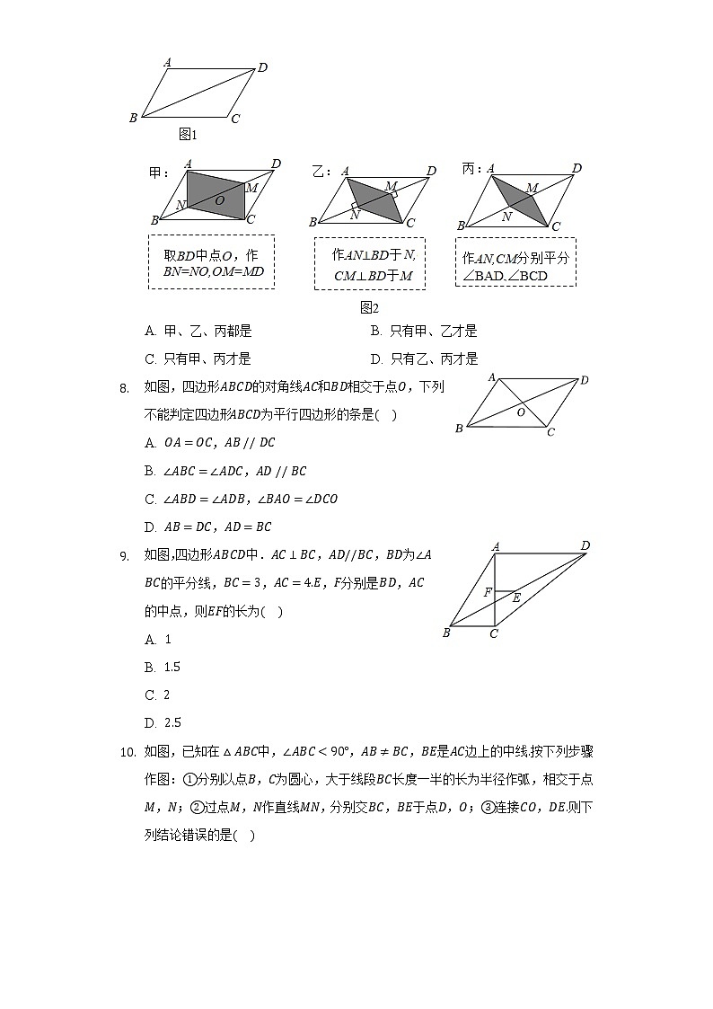 浙教版初中数学八年级下册第四单元《平行四边形》测试卷（标准）03