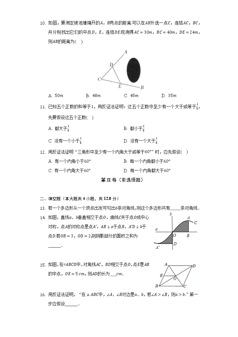 浙教版初中数学八年级下册第四单元《平行四边形》测试卷（较易）03
